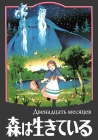 Двенадцать месяцев / Sekai meisaku dowa: Mori wa ikiteiru (1980)