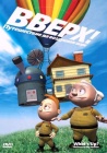 Вверх! Путешествие на воздушном шаре / What's Up: Balloon to the Rescue! (2009)