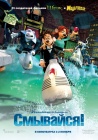 Смывайся / Flushed Away (2006)