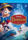 Пиноккио / Pinocchio (1940)