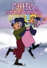 Ганс и серебрянные коньки / Hans and the Silver Skates (1991)