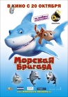 Морская бригада / SeaFood (2011)