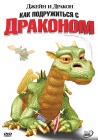 Джейн и дракон: Как подружиться с драконом / Jane and the Dragon (2005)