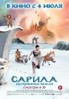 Сарила: Затерянная земля / The legend of Sarila (2013)