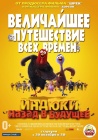 Индюки: Назад в будущее / Free Birds (2013)