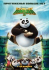 Кунг-фу Панда 3 / Kung Fu Panda 3 (2016)