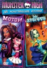 Школа монстров: Мотор! / Monster High: Fright On (2011)