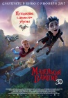 Маленький вампир / The Little Vampire 3D (2017)