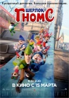 Шерлок Гномс / Sherlock Gnomes (2018)