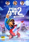 Рок Дог 2 / Rock Dog 2 (2020)