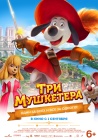 Три мушкетера / D'Artacan y los tres Mosqueperros (2021)