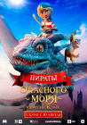 Пираты опасного моря: Капитан Клык / Captain Sabertooth and the Countess of Grel (2025)