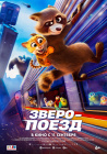 Зверопоезд / Falcon Express (2025)