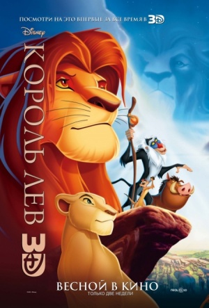 Король Лев / The Lion King (1994)