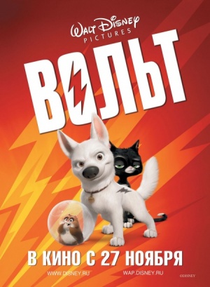 Вольт / Bolt (2008)