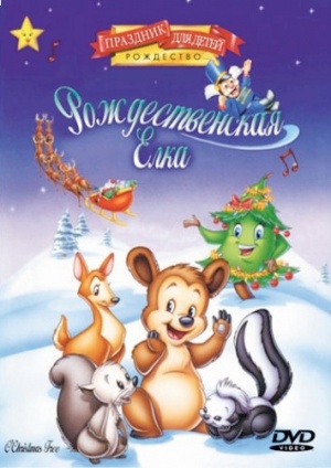 Рождественская елка / O' Christmas Tree (1999)