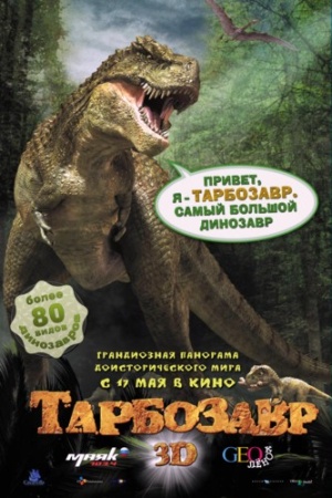 Тарбозавр / Jeombaki: Hanbandoeui Gongryong (2011)