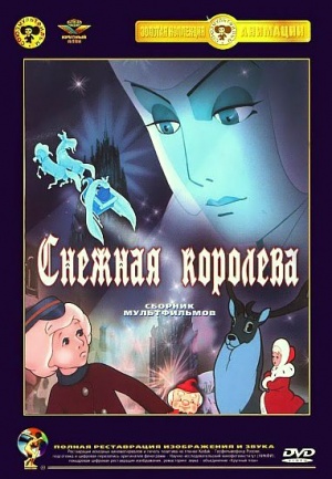 Снежная королева (1957)