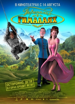 Переполох в Гималаях / Lissi und der wilde Kaiser (2007)