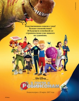 В гости к Робинсонам / Meet the Robinsons (2007)