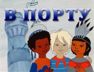 В порту (1975)