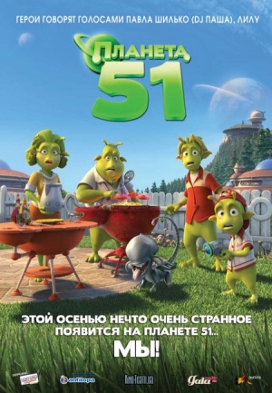 Планета 51 / Planet 51 (2009)