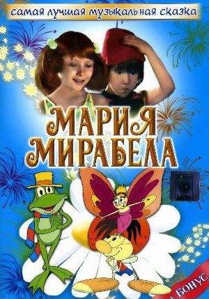 Мария Мирабела (1981)