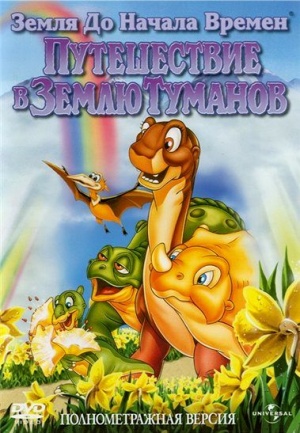 Земля До Начала Времен 4: Путешествие В Землю Туманов / The Land Before Time IV: Journey Through the Mists (1996)