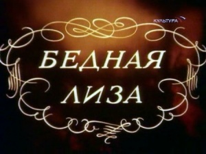 Бедная Лиза (1978)