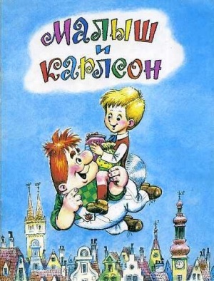 Малыш и Карлсон (1968)