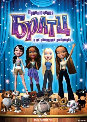 Приключения Братц и их домашних любимцев / Bratz Pampered Petz - A Rescue adventure (2008)