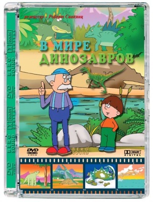 В мире динозавров (2005)