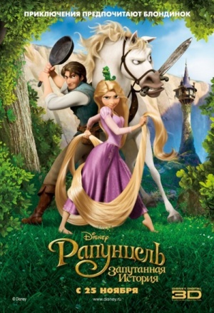 Рапунцель: Запутанная история / Tangled (2010)