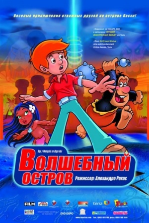 Волшебный остров / Ogú y Mampato en Rapa Nui (2002)