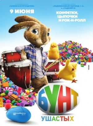 Бунт ушастых / Hop (2011)