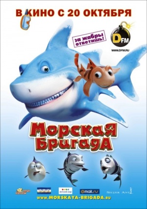 Морская бригада / SeaFood (2011)