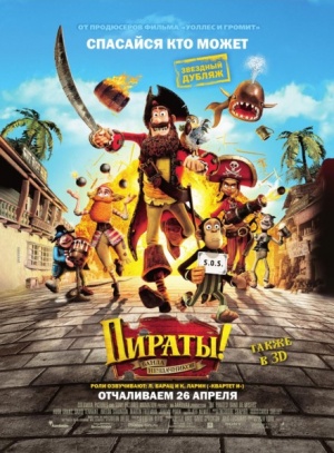 Пираты! Банда неудачников / The Pirates! Band of Misfits (2012)