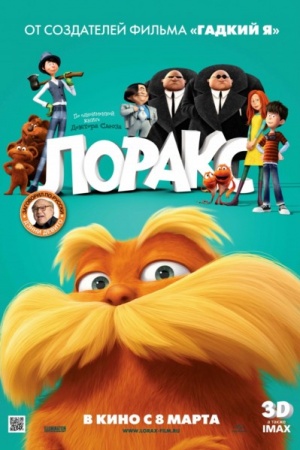 Лоракс / The Lorax (2012)