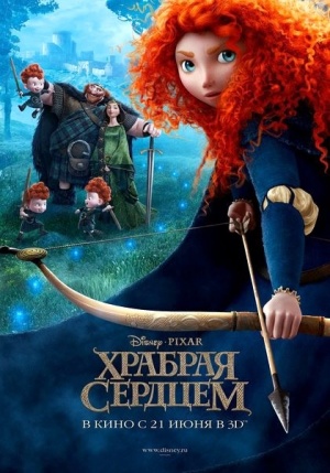 Храбрая сердцем / Brave (2012)