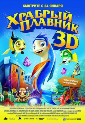 Храбрый плавник / Back to the Sea (2012)