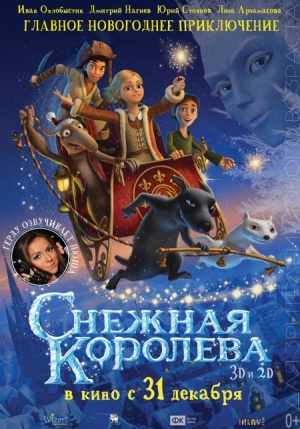 Снежная королева (2012)