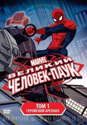 Великий Человек-паук / Ultimate Spider-Man (2012-2016)