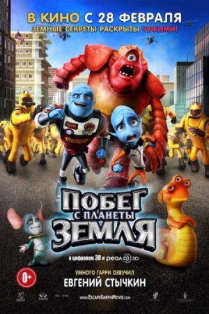 Побег с планеты Земля / Escape from Planet Earth (2013)