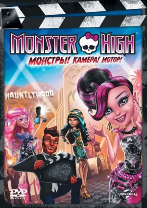 Школа монстров: Страх! Камера! Мотор! / Monster High: Frights, Camera, Action! (2014)