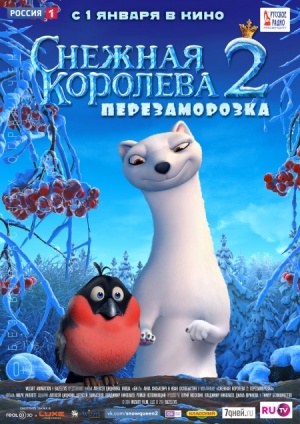 Снежная королева 2: Перезаморозка (2014)