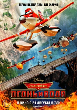 Самолеты: Огонь и вода / Planes: Fire and Rescue (2014)