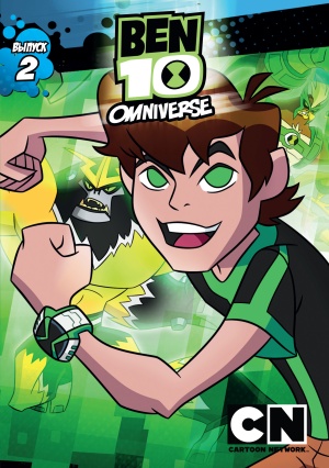 Бен 10: Омниверс / Ben 10: Omniverse (2012-2014)