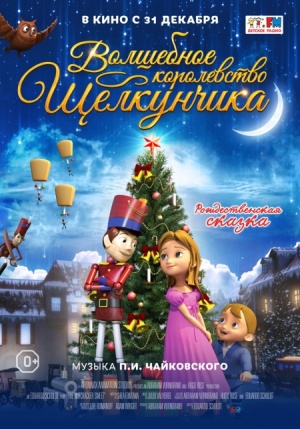 Волшебное королевство Щелкунчика / The Nutcracker Sweet (2015)