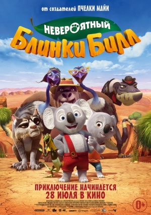 Невероятный Блинки Билл / Blinky Bill the Movie (2015)