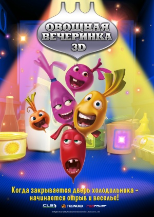 Овощная вечеринка / The Beet Party (2012-2013)